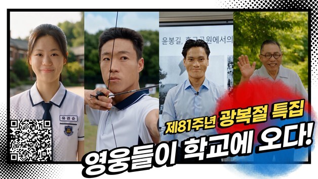 K교복 입은 유관순·양궁부 안중근…AI로 재현한 학교 속 독립운동가