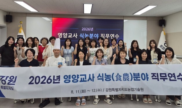 강원농업기술원, 도내 영양교사 대상 '식농분야 직무연수' 운영