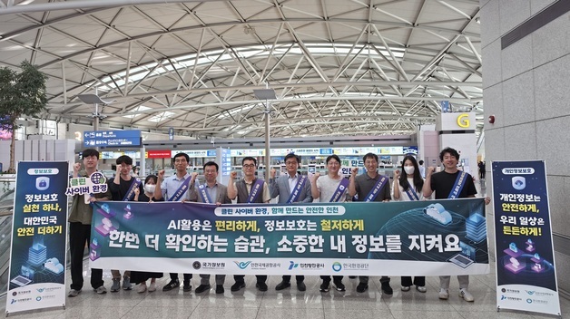 "공용기기서 OTT 이용 후 꼭 로그아웃"…인천공항 사이버 보안 캠페인