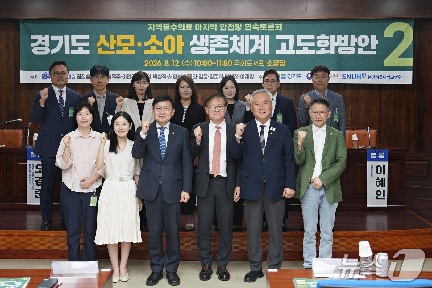 본문 이미지 - '경기도 산모소아 생존체계 고도화 방안' 국회토론회 참석자들이 단체사진을 촬영하고 있다.(분당서울대병원 제공)
