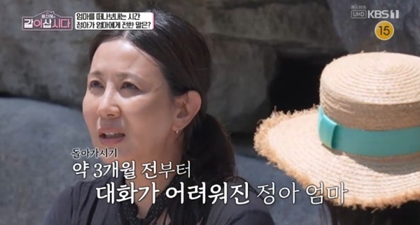 '같이삽시다' 양정아 "母, 떠나기 3개월 전부터 대화 어려웠다"