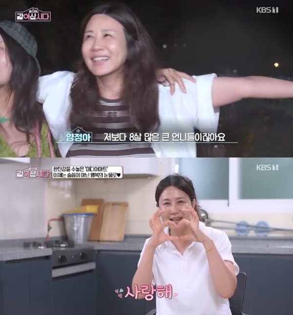 본문 이미지 - KBS 1TV '황신혜의 같이 삽시다' 캡처