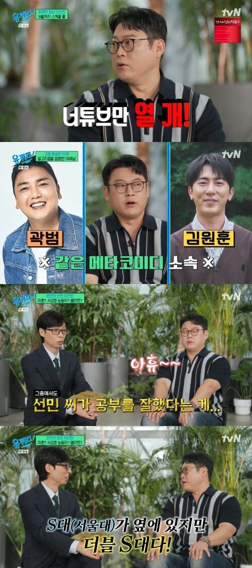 본문 이미지 - tvN '유 퀴즈 온 더 블럭' 화면 캡처