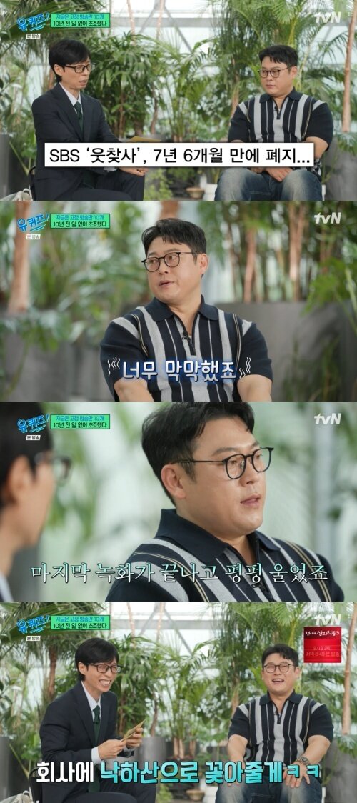 본문 이미지 - tvN '유 퀴즈 온 더 블럭' 화면 캡처
