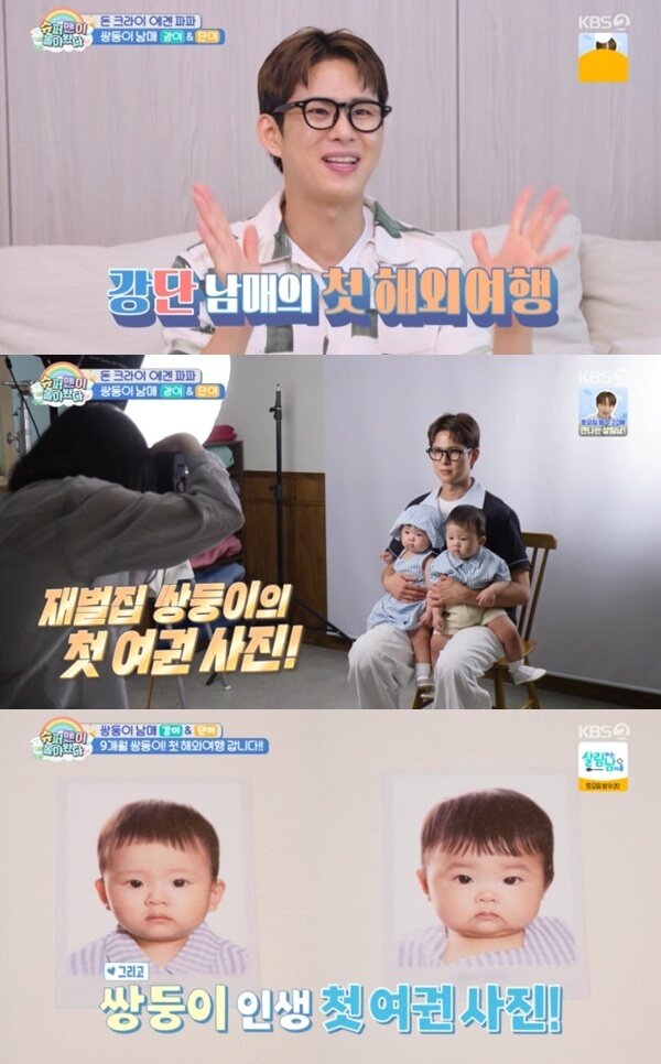 본문 이미지 - KBS2TV '슈퍼맨이 돌아왔다' 캡처