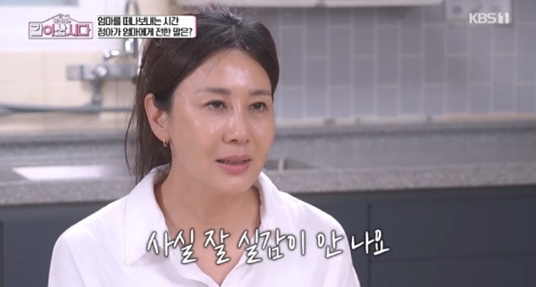 '같이삽시다' 양정아 "정말 혼자 됐다"…떠난 母 향한 그리움 [RE:TV]