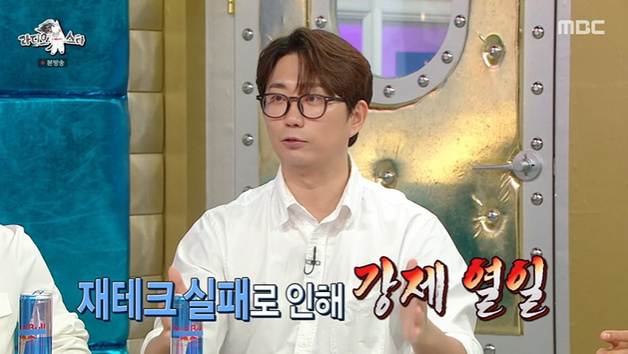 '라스' 이창호 "서울 아파트 청약 당첨…27억 없어 포기"