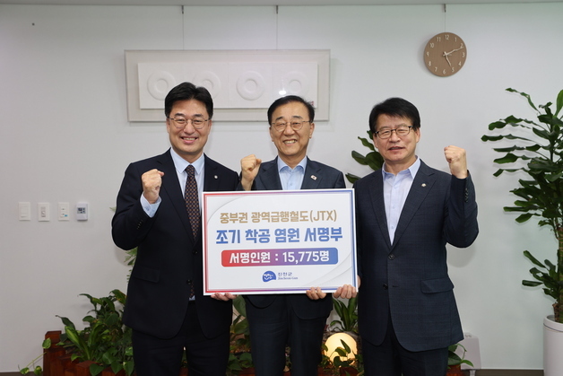 진천군 'JTX 조기 착공' 군민 1만5000명 염원 국토부 전달