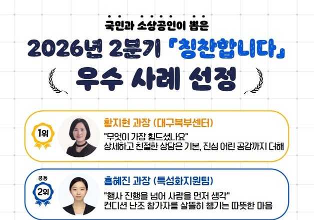 소상공인 마음까지 살폈다…소진공 '칭찬합니다' 우수사례 선정