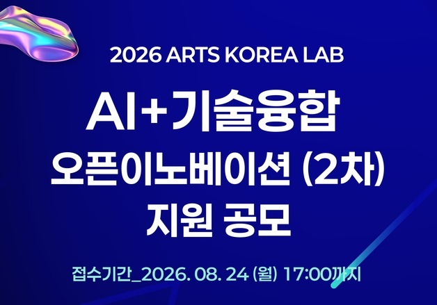 "AI 기술 결합할 예술기업 모집"…예경, LG유플러스·크래프톤과 협력