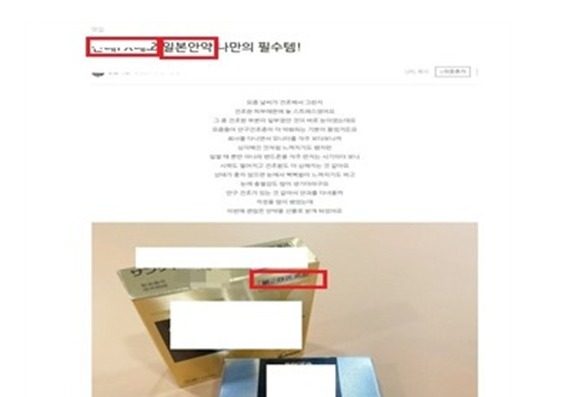 온라인서 산 일본약 주의…식약처, 불법 판매 의약품 432건 단속