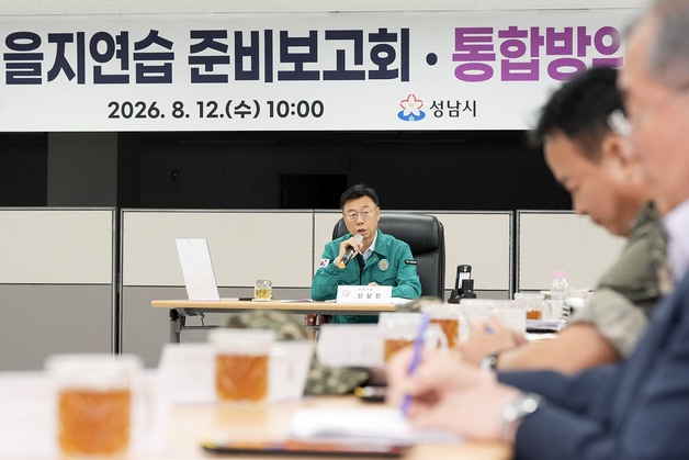 성남시, 18~21일 '2026 을지연습'…전시 상황 가정 대응 훈련