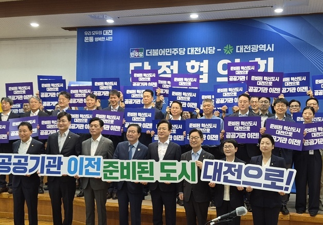 대전시·민주당 첫 당정협의회…공공기관 이전·3대 메가 프로젝트 논의