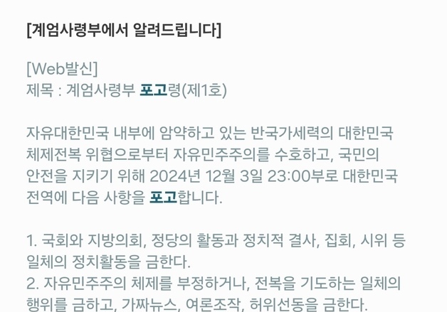 특검, '계엄 포고령 공지' 前 국방부 대변인·합참 공보실장 입건