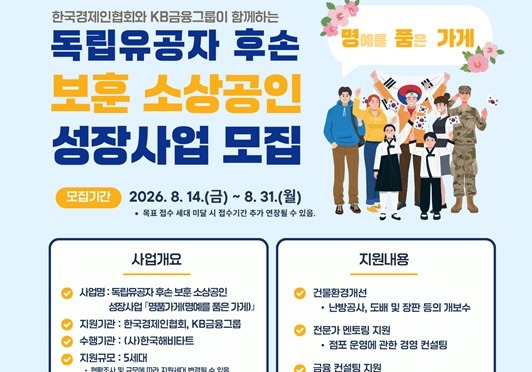 광복절 맞아 '명품가게' 다시 문 연다…한경협, 보훈 프로젝트 전개