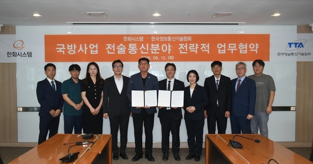 한화시스템, ICT 인증기관 TTA와 맞손…차세대 軍통신망 개발