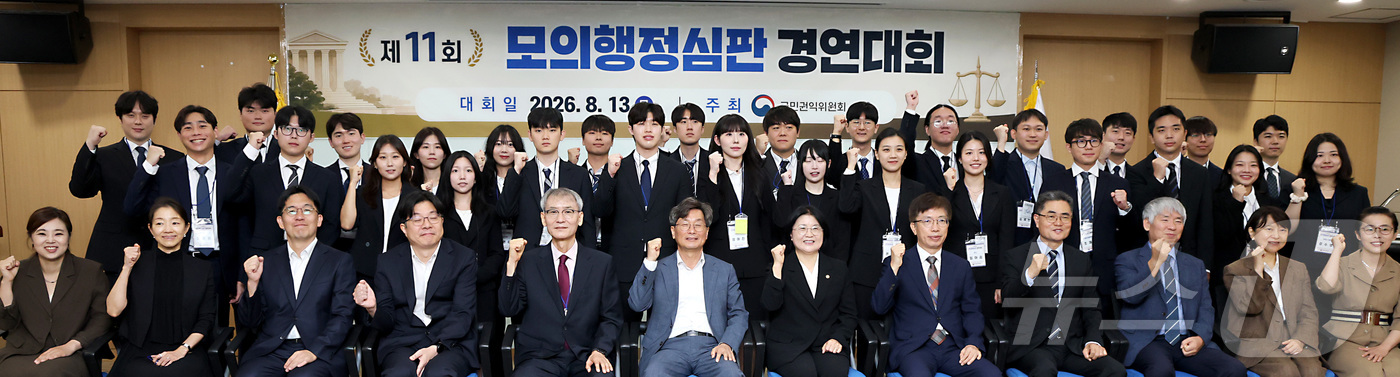 (세종=뉴스1) 김기남 기자 = 정일연 국민권익위윈회 위원장과 조소영 행정심판 부위원장이 13일 세종시 정부세종청사에서 열린  제11회 모의행정심판 경연대회 개막식에서 참가자들과 …