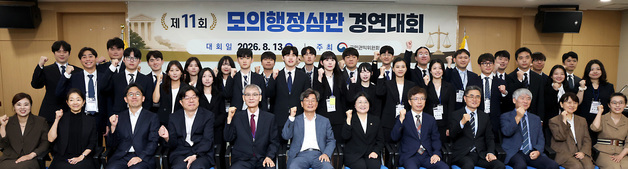 제11회 모의행정심판 경연대회 개막