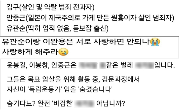"벌레 같은 안중근, 전과자 김구…'듣보잡' 유관순은" SNS 조롱 기가 막힌다