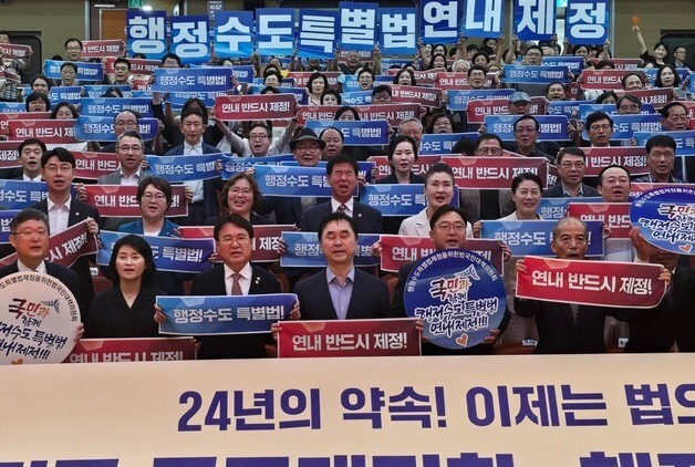 행정수도특별법 범국민대책위 세종서 출정식…"연내 제정하라"