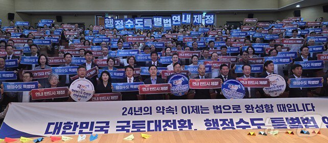 본문 이미지 - 13일 오전 세종시청 여민실에서 열린 '행정수도 특별법 제정을 위한 범국민대책위원회 출정식'에서 참석자들이 행정수도특별법 '연내 제정' 구호를 연호하고 있다. 2026.8.13 ⓒ 뉴스1 장동열 기자