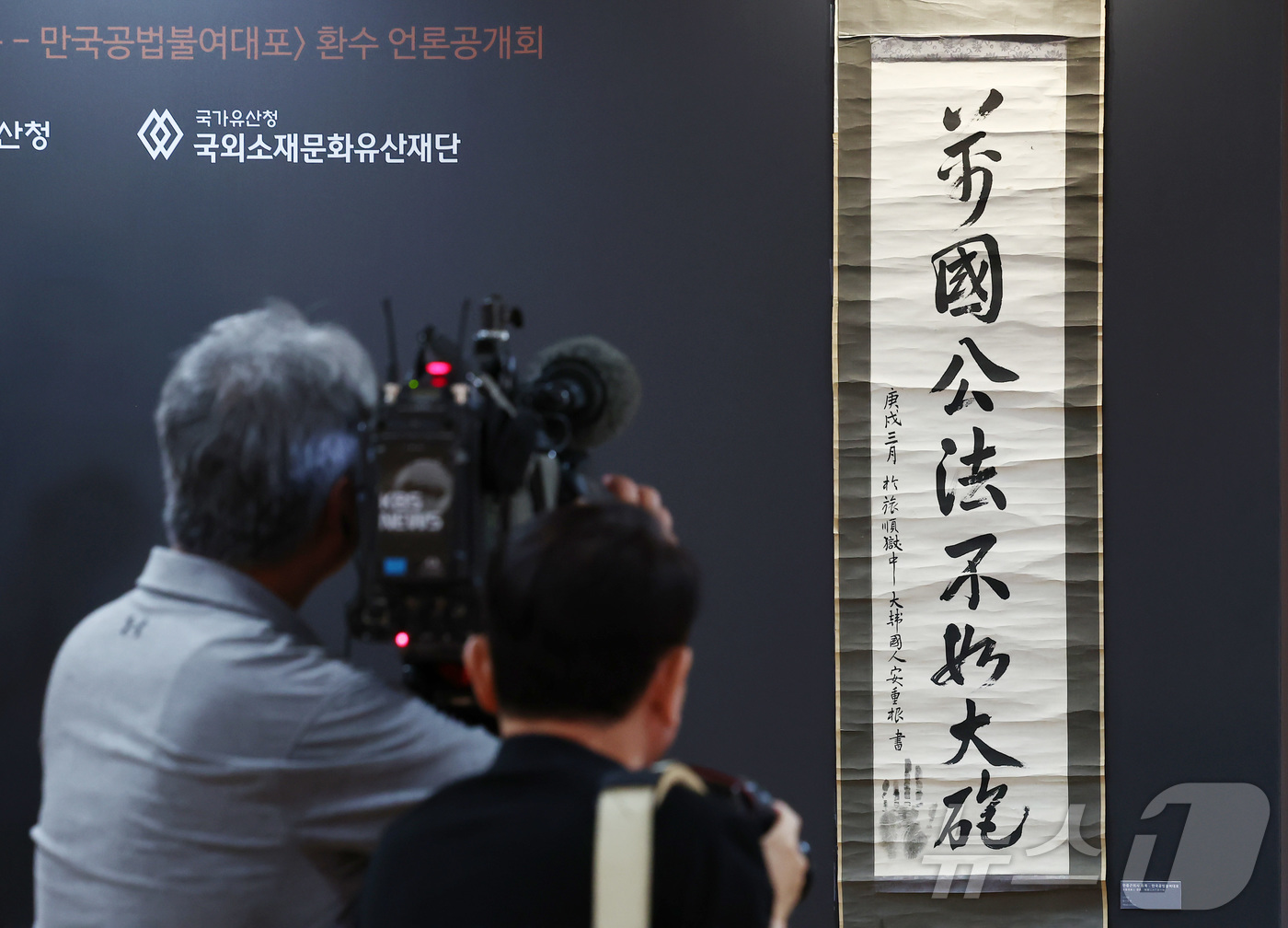 (서울=뉴스1) 김민지 기자 = 13일 오전 서울 중구 덕수궁 중명전에서 열린 안중근 의사 유묵 ‘만국공법불여대포(萬國公法不如大砲)’ 환수 언론공개회에서 안 의사가 순국을 앞두고 …