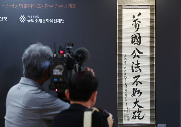 [뉴스1 PICK]“국제법이 대포만 못하다”…광복절 앞두고 공개된 안중근 의사 마지막 유묵