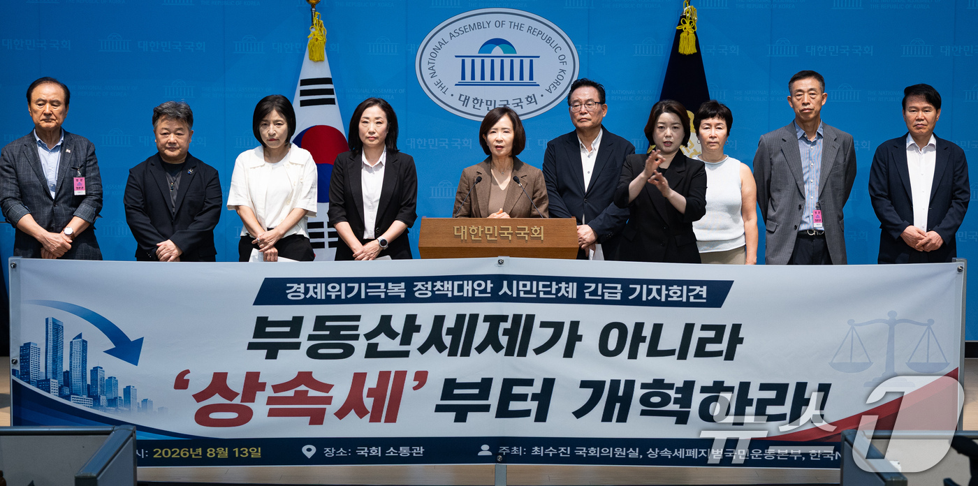 (서울=뉴스1) 유승관 기자 = 최수진 국민의힘 의원과 시민단체 회원들이 13일 서울 여의도 국회 소통관에서 '상속세 폐지' 경제위기극복 정책대안 시민단체 긴급 기자회견을 하고 있 …
