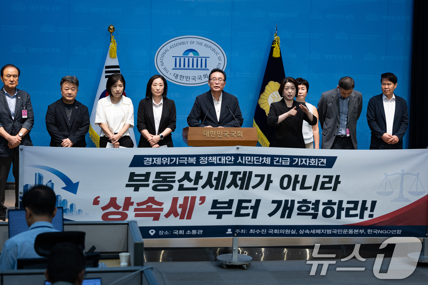 (서울=뉴스1) 유승관 기자 = 시민단체 회원들이 13일 서울 여의도 국회 소통관에서 '상속세 폐지' 경제위기극복 정책대안 시민단체 긴급 기자회견을 하고 있다. 2026.8.13/ …