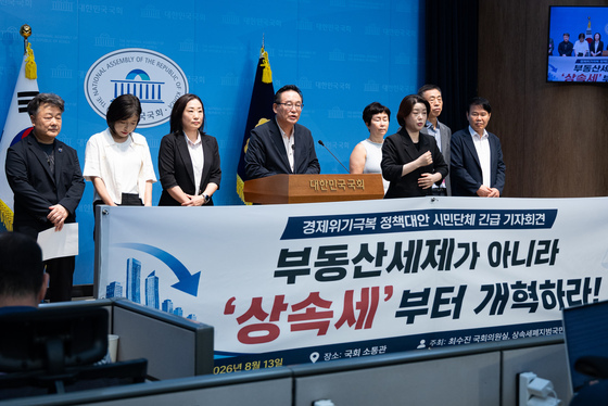 '상속세 개혁' 촉구하는 시민단체