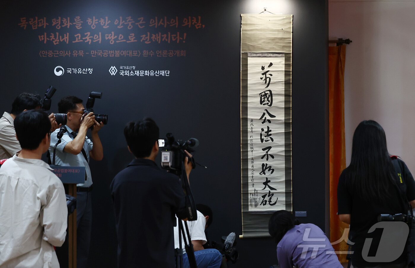 본문 이미지 - 13일 오전 서울 중구 덕수궁 중명전에서 열린 안중근 의사 유묵 ‘만국공법불여대포(萬國公法不如大砲)’ 환수 언론공개회에서 안 의사가 순국을 앞두고 남긴 유묵 만국공법불여대포가 언론에 공개되고 있다. 2026.8.13 ⓒ 뉴스1 김민지 기자