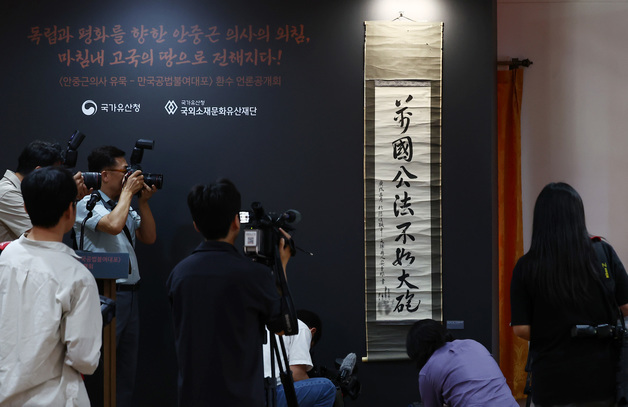 광복절 앞두고 공개된 안중근 의사 유묵 '만국공법불여대포'