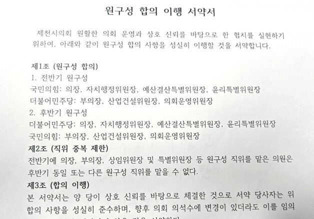 대덕구의회가  '제천시의회' 모범사례 꺼낸 이유…"협치 배우자"