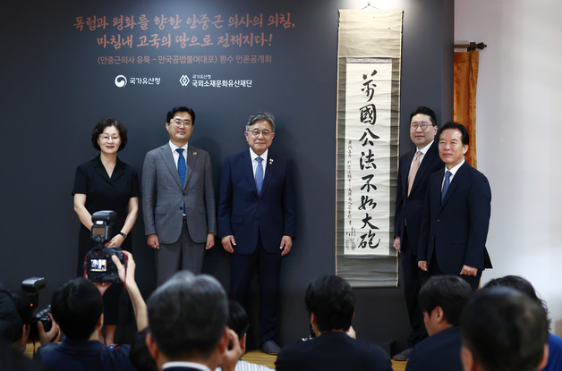 안중근 의사 '만국공법불여대포' 환수 언론공개회