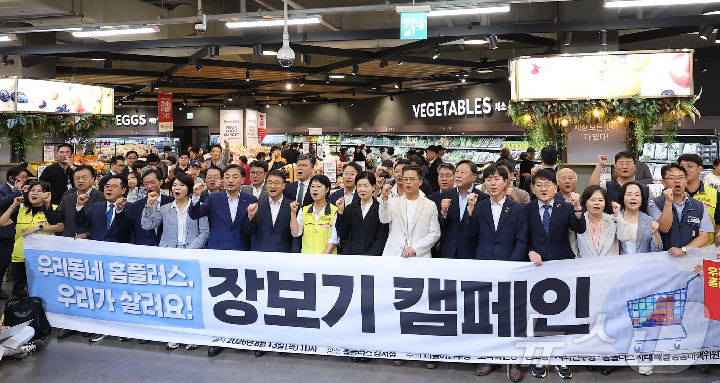 본문 이미지 - 한병도 더불어민주당 당대표 직무대행 겸 원내대표와 신장식 조국혁신당 대표를 비롯한 더불어민주당 을지로위원회 위원들이 13일 서울 강서구 홈플러스 강서점에서 '홈플러스 정상화를 위한 장보기 캠페인'을 하고 있다. 2026.8.13 ⓒ 뉴스1 김성진 기자