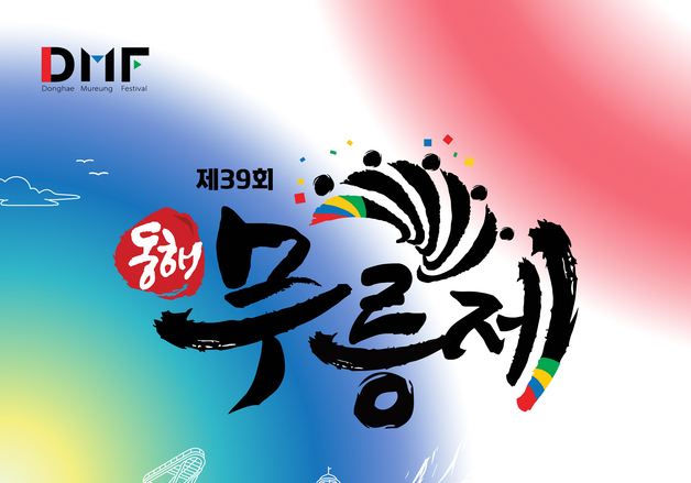 맛으로 승부하는 무릉제…동해시 "지역 대표 음식점 모이세요"