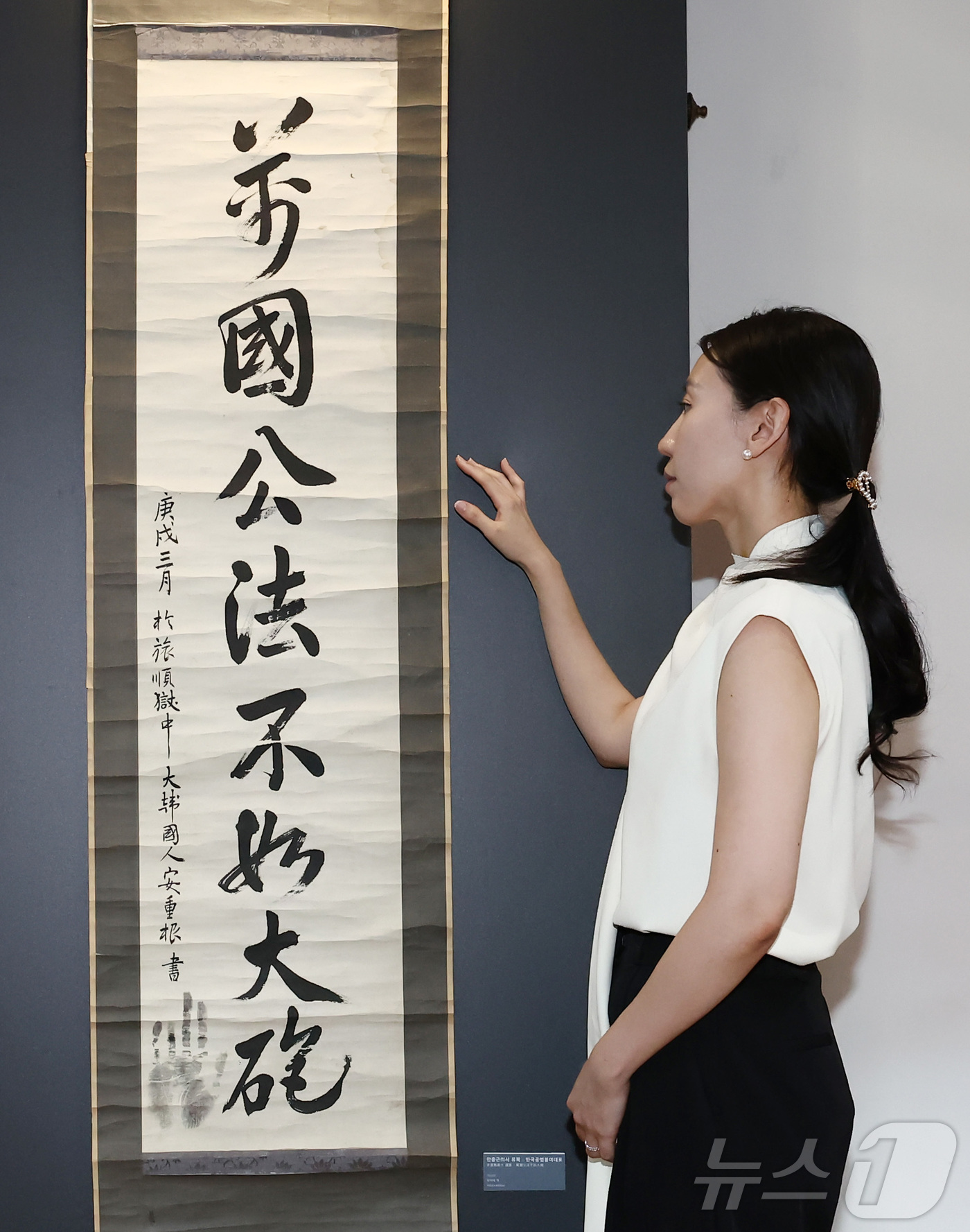 (서울=뉴스1) 김민지 기자 = 13일 오전 서울 중구 덕수궁 중명전에서 열린 안중근 의사 유묵 ‘만국공법불여대포(萬國公法不如大砲)’ 환수 언론공개회에서 안 의사가 순국을 앞두고 …