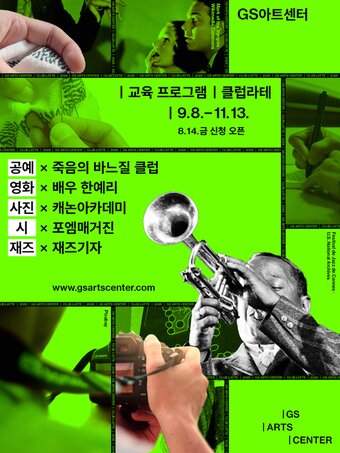 본문 이미지 - 클럽라테 포스터(GS아트센터 제공)