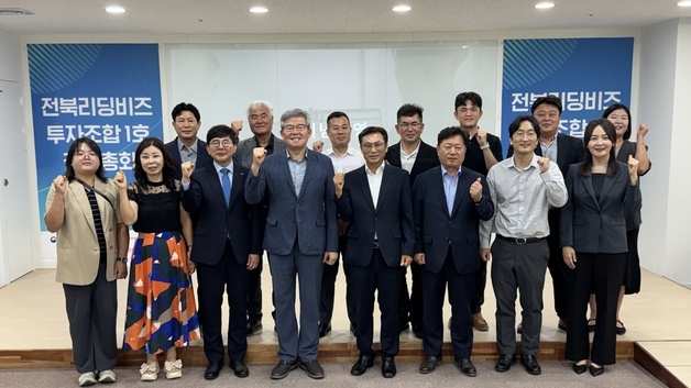전북창조경제혁신센터 '전북리딩비즈 투자조합' 결성
