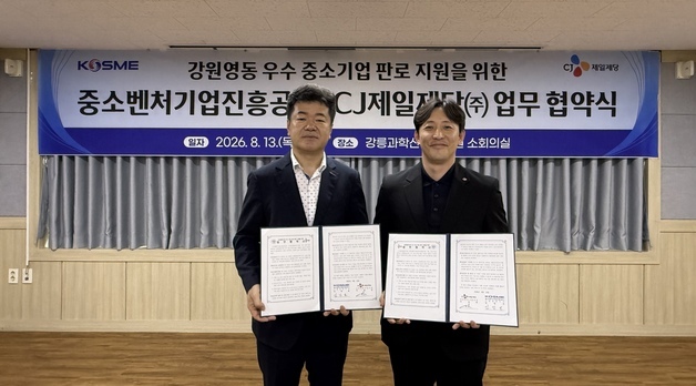 중진공-CJ제일제당, 강원 中企 판로 확대 맞손