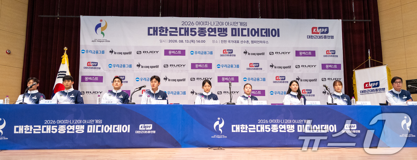 (진천=뉴스1) 안은나 기자 = 근대5종 국가대표팀 주장 전웅태(왼쪽 네 번째)와 선수들이가 13일 충북 진천선수촌에서 열린 2026 아이치·나고야 아시안게임 대한근대5종연맹 미디 …