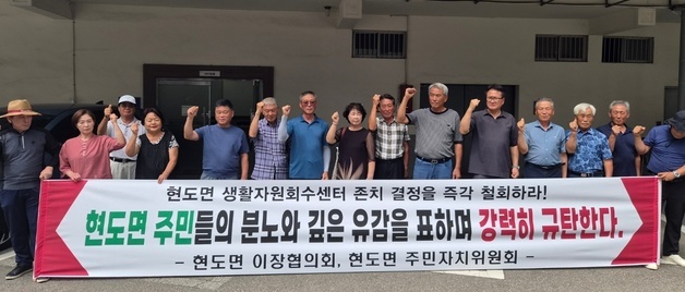 청주생활자원회수센터 현도에 존치…주민 "행정신뢰 붕괴"(종합)