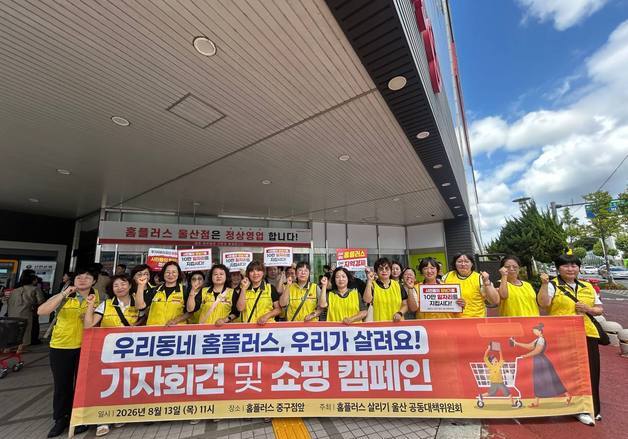 "홈플러스 다시 찾아달라"…울산 지역사회 캠페인 열어 동참 호소