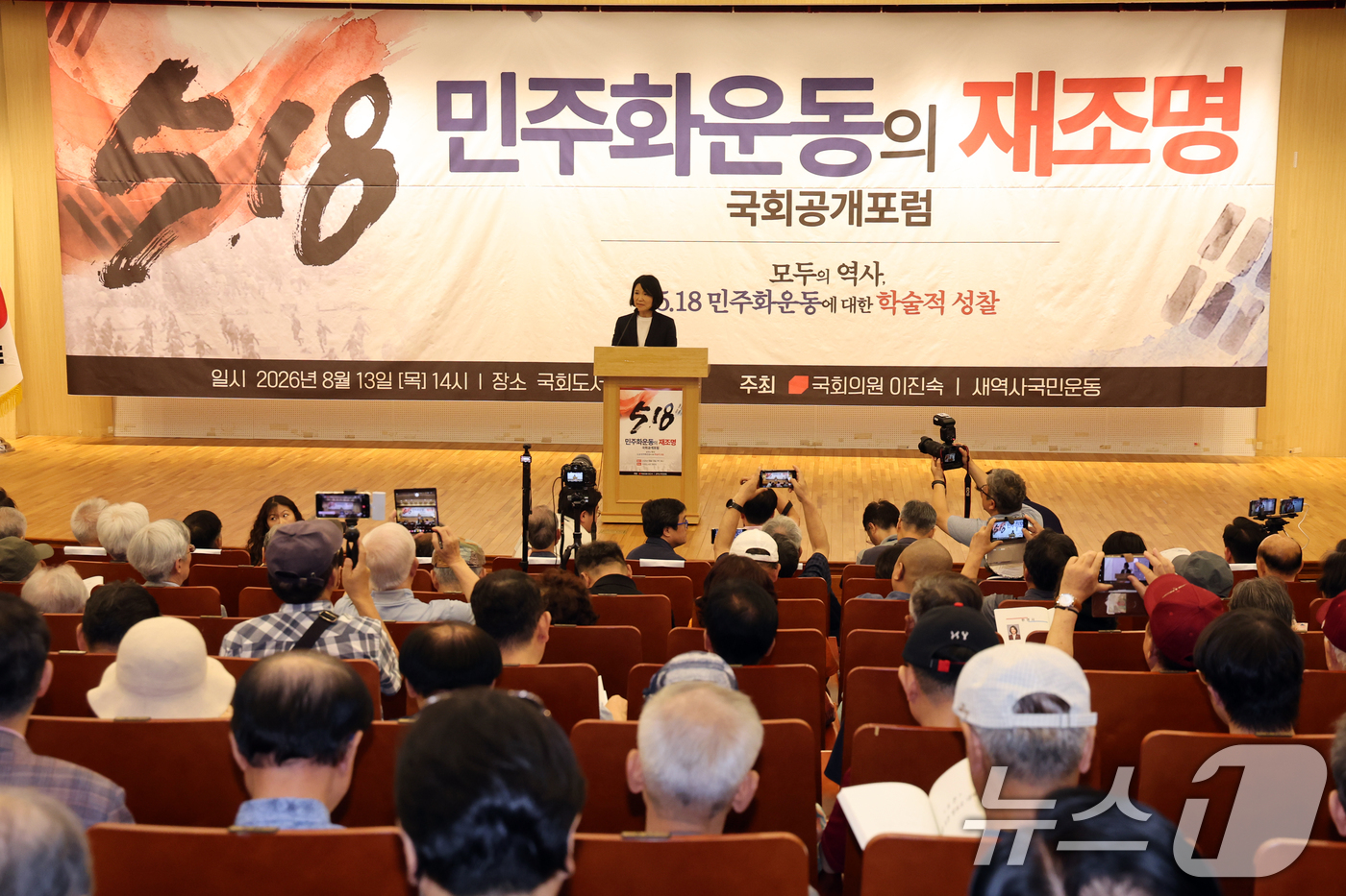 (서울=뉴스1) 황기선 기자 = 이진숙 국민의힘 의원이 13일 오후 서울 여의도 국회 도서관에서 열린 '5·18 민주화운동의 재조명 국회공개포럼'에서 환영사를 하고 있다.  202 …