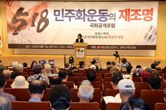 5·18 민주화운동의 재조명 국회공개포럼