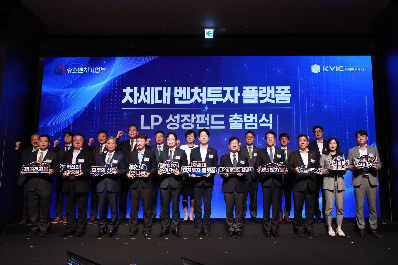 본문 이미지 - 13일 SVC 서울에서 열린 LP성장펀드 출범식의 모습 (중소벤처기업부 제공)