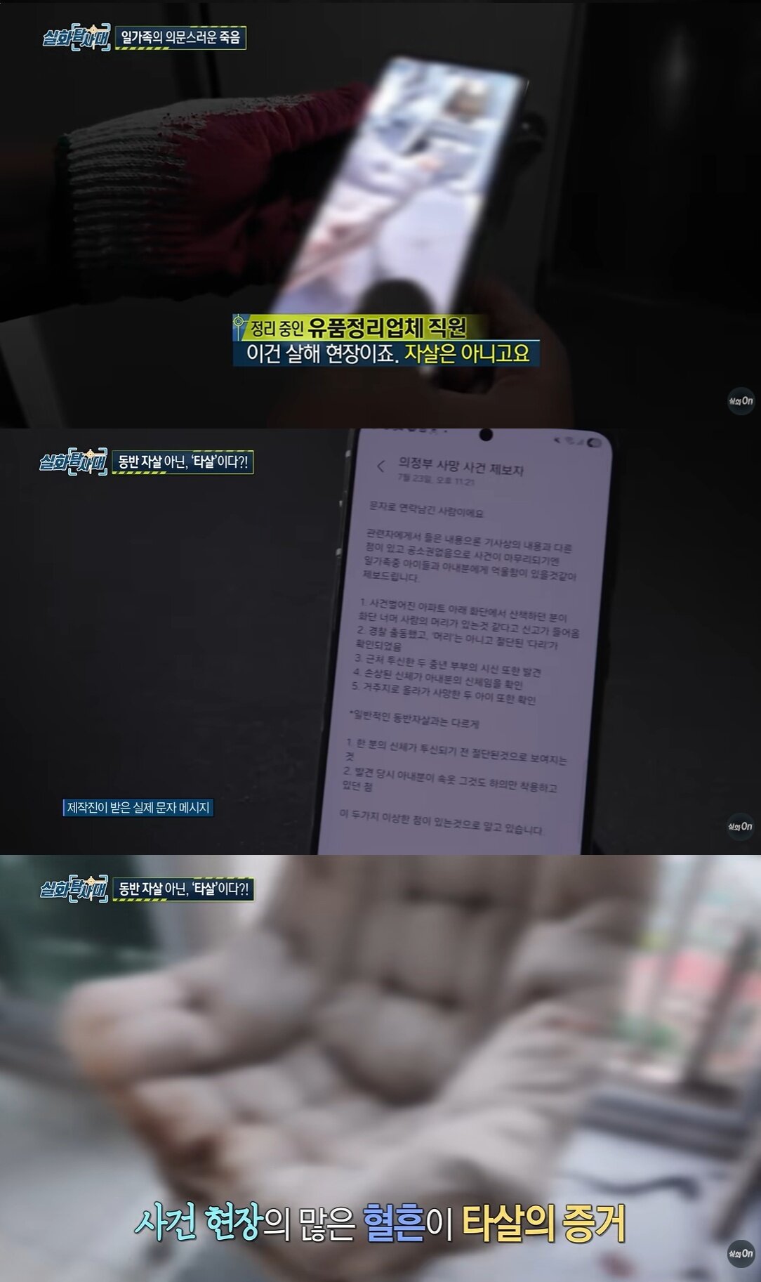 본문 이미지 - MBC '실화탐사대'