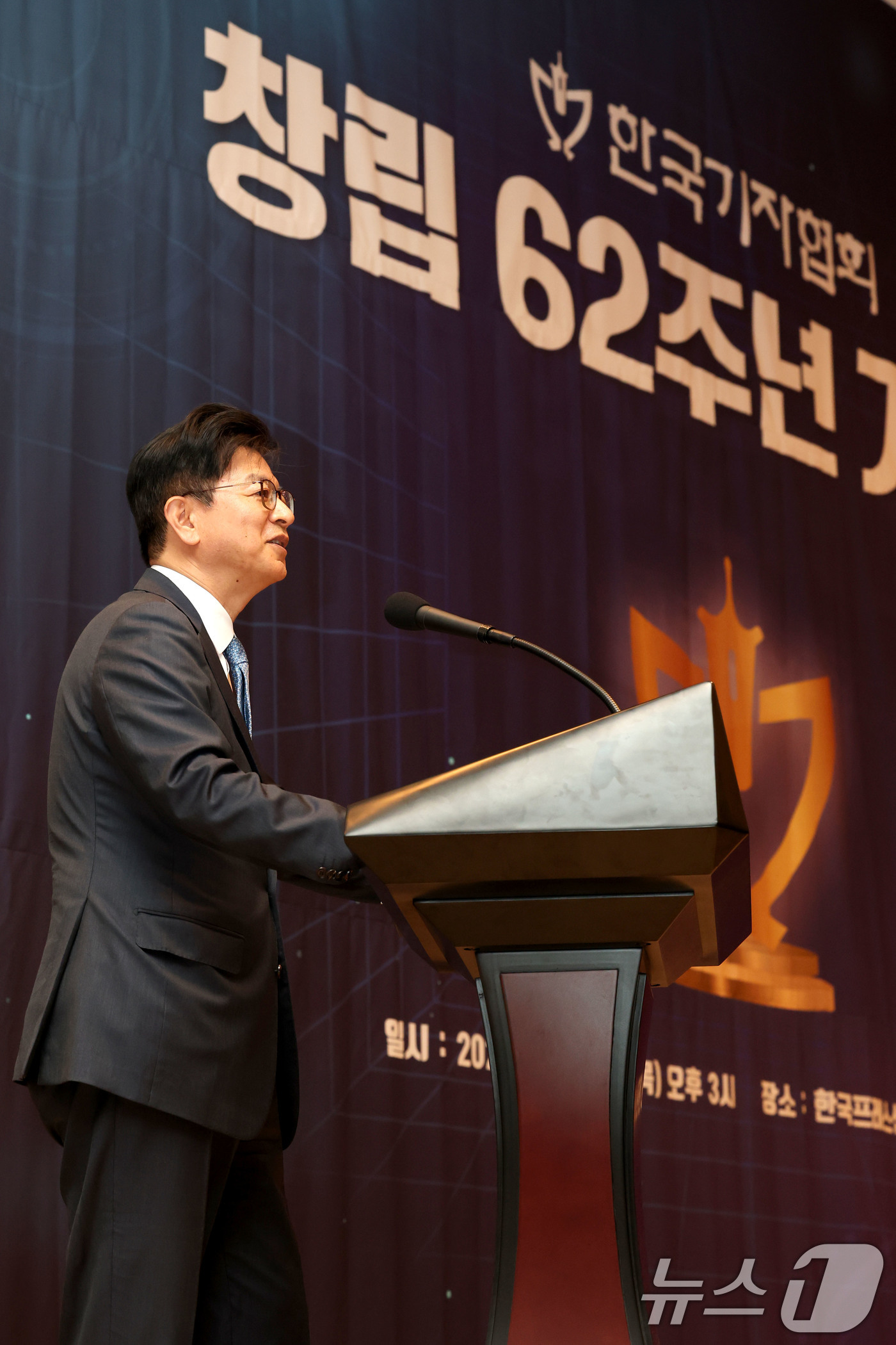 (서울=뉴스1) 이광호 기자 = 성기홍 청와대 홍보소통수석이 13일 오후 서울 중구 한국프레스센터에서 열린 한국기자협회 창립 62주년 기념식에 참석해 이재명 대통령의 축사를 대독하 …