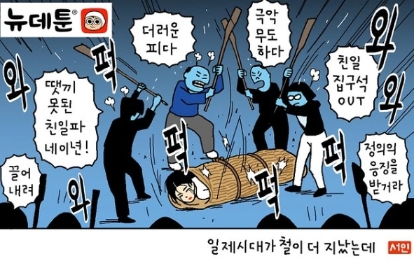 윤서인 "친일파 타령은 병X짓거리…하영 집 냉장고 5개 부럽냐?" 또 조롱