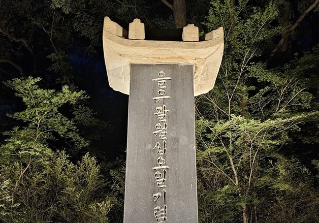보문산 을유해방기념비 대전시 문화유산 등록…15일 기억행사